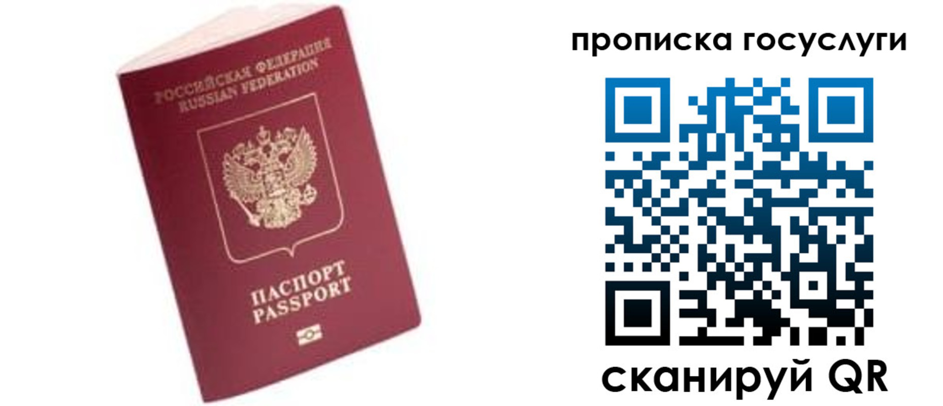 прописка в Удачном
