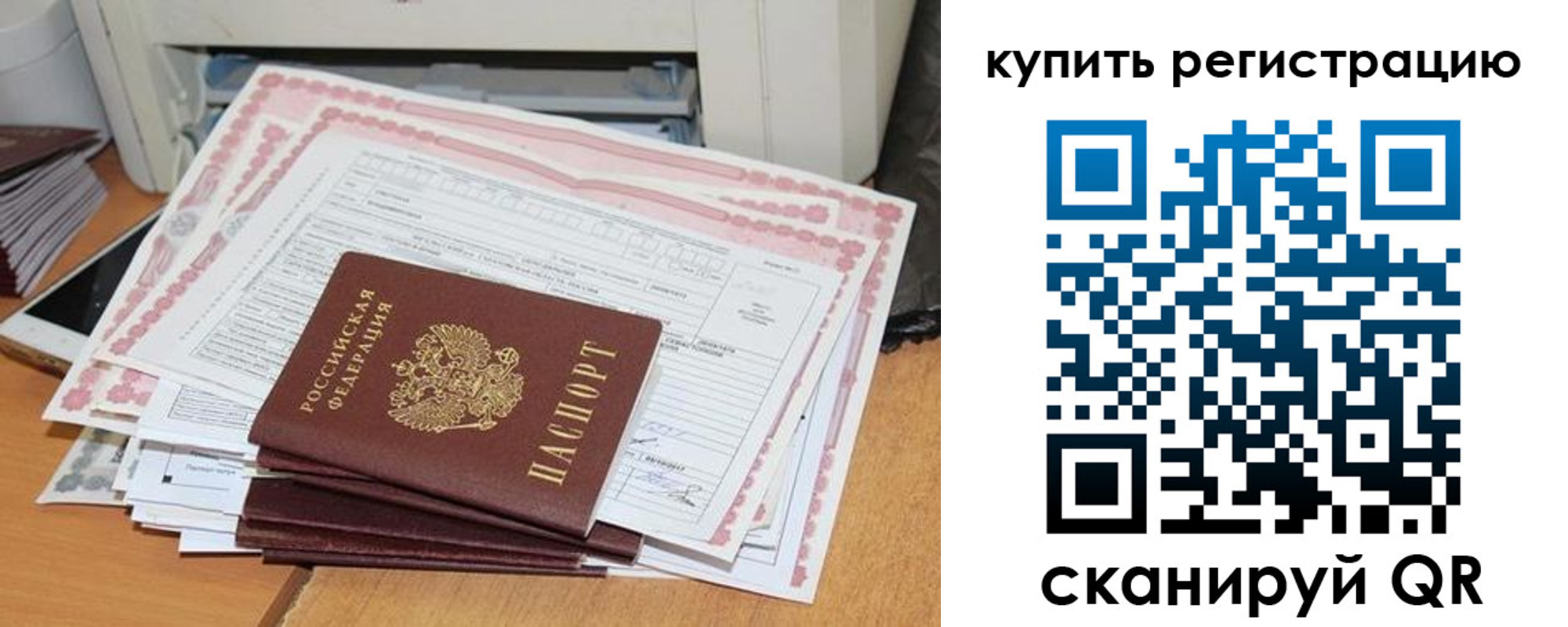 временная регистрация для всех в Удачном